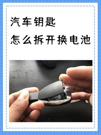 长安X5钥匙拆卸教程