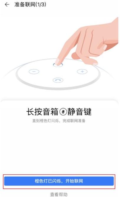华为音箱怎样连接网络截图