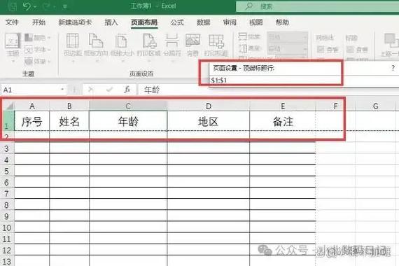 固定表头不动的方法