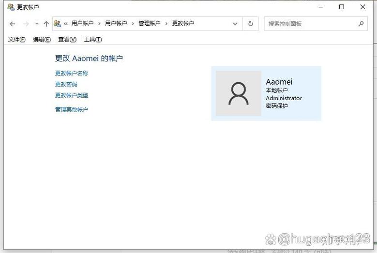 电脑如何更换管理员账号截图