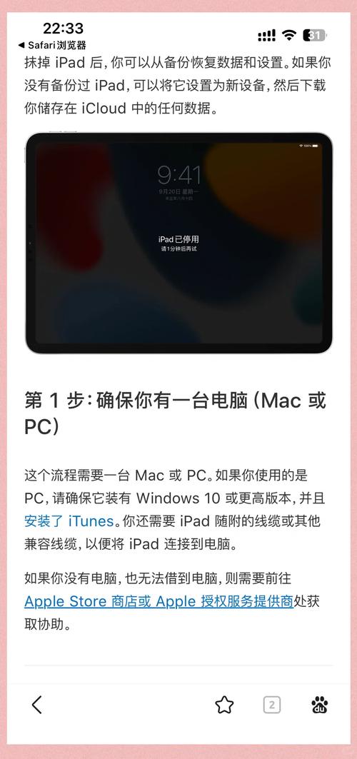 ipad强制解锁方法缩略图