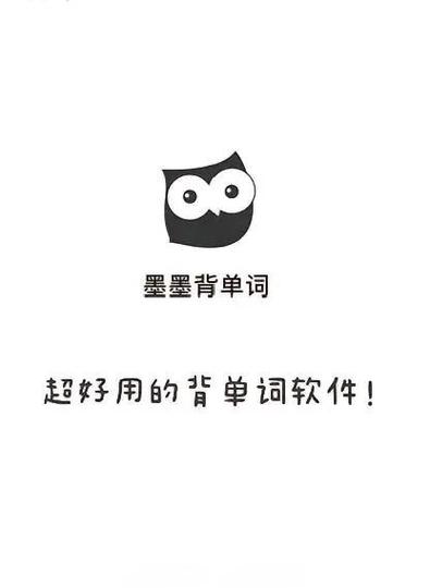 墨墨背单词1003墨墨背单词