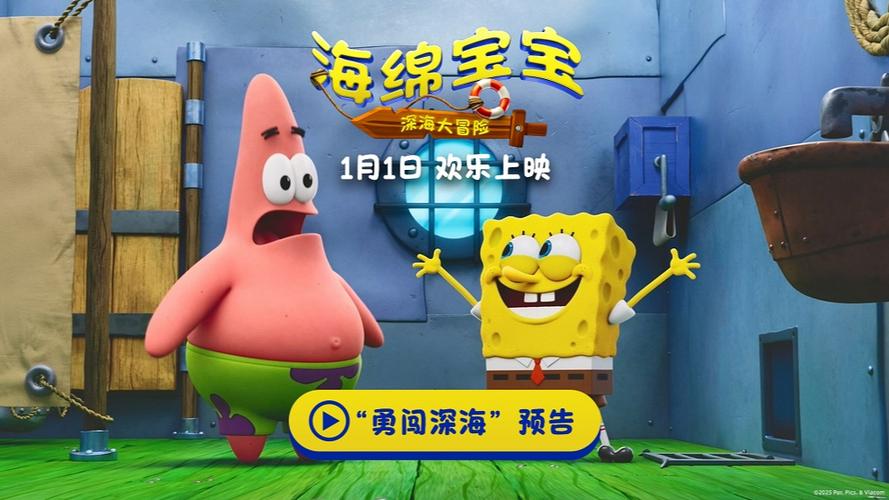 海绵宝宝深海大冒险普通话缩略图