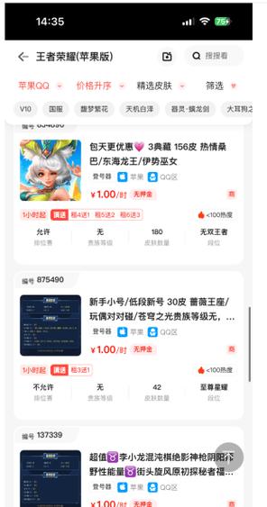 怎么把自己的号租出去截图