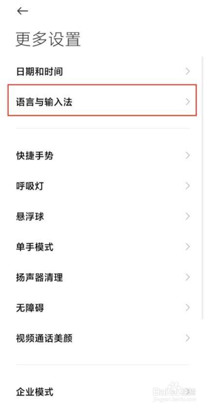 小米10语言设置改为中文