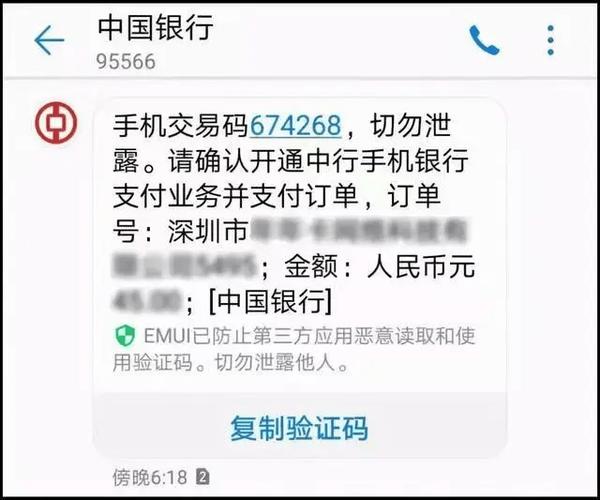 中国银行突然发来验证码的短信截图