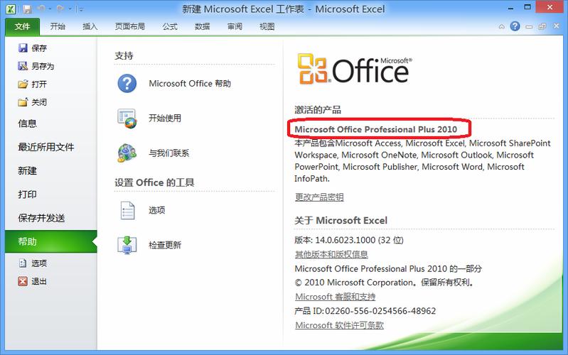 office激活密钥2010缩略图