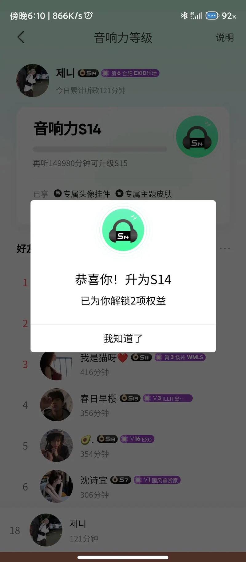QQ音乐音响力S14听了多少时间能升到截图