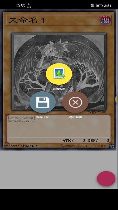 游戏王diy卡牌制作器缩略图