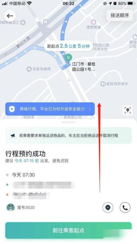 怎么取消滴滴顺风车