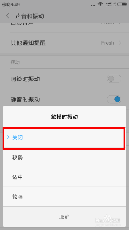 红米怎么关闭按键振动