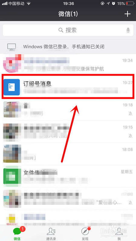 怎么取消订阅号关注直装版截图
