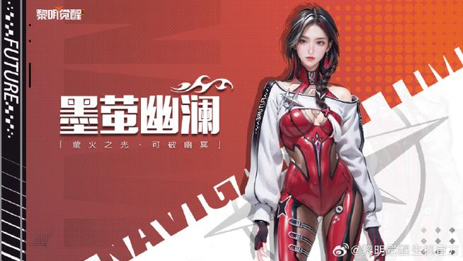 黎明觉醒女角色内衣截图