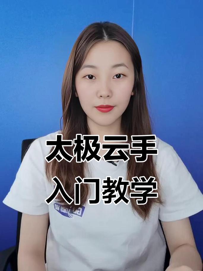 云手的正确姿势缩略图