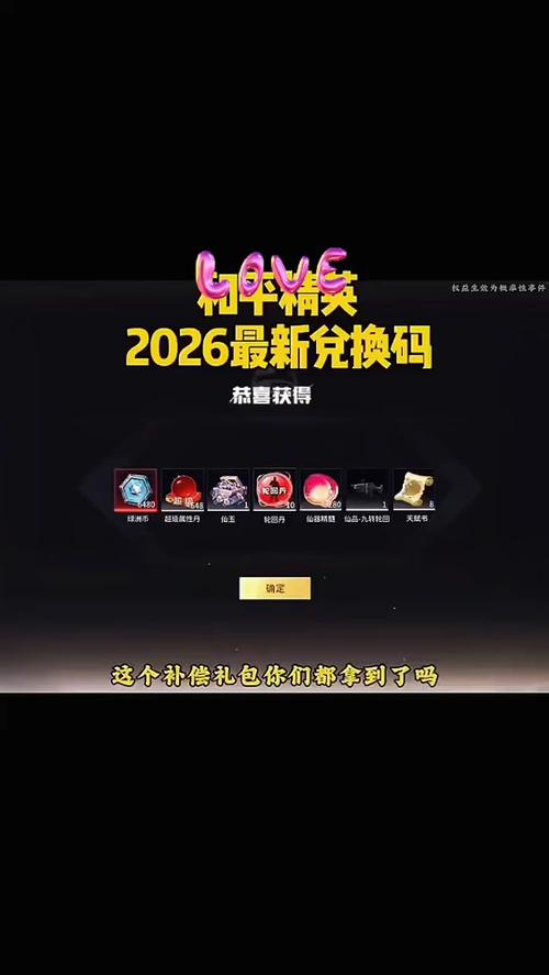 和平精英2026年兑换码截图
