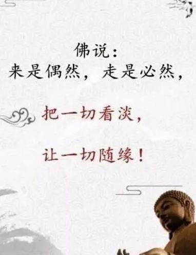 佛说人生感悟朋友圈