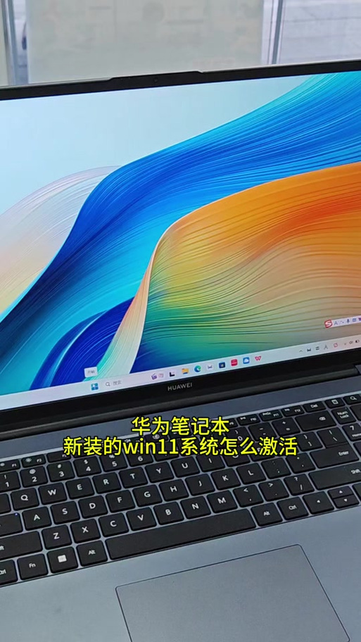 华为笔记本激活教程图标