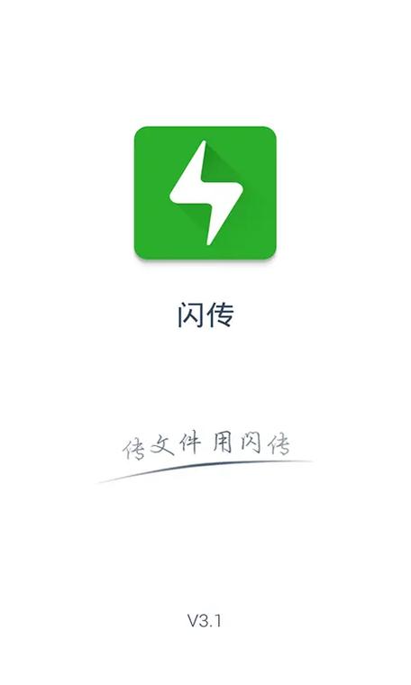 闪传老版本下载截图