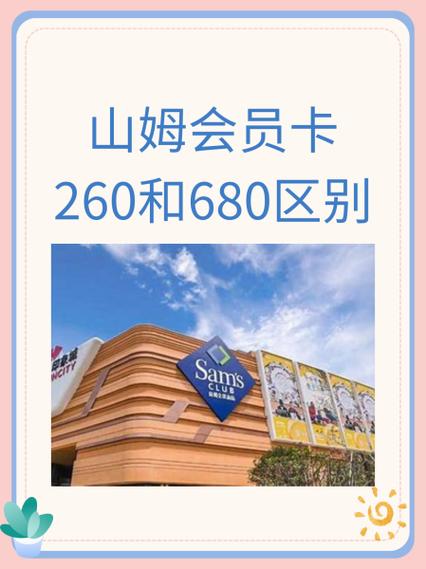 山姆会员卡年费给退吗
