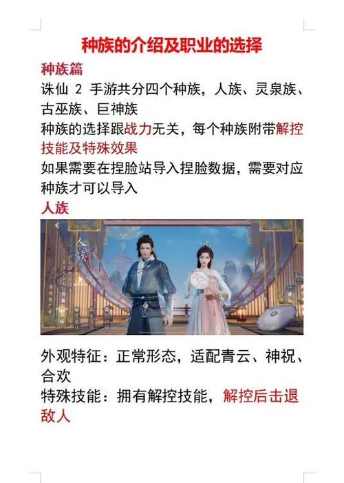 诛仙平民职业推荐图标