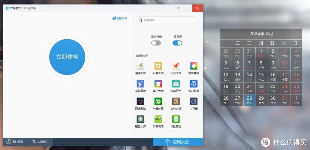 调节日历字体大小的步骤截图