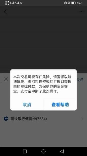 支付宝支付中断出现警示排除风险