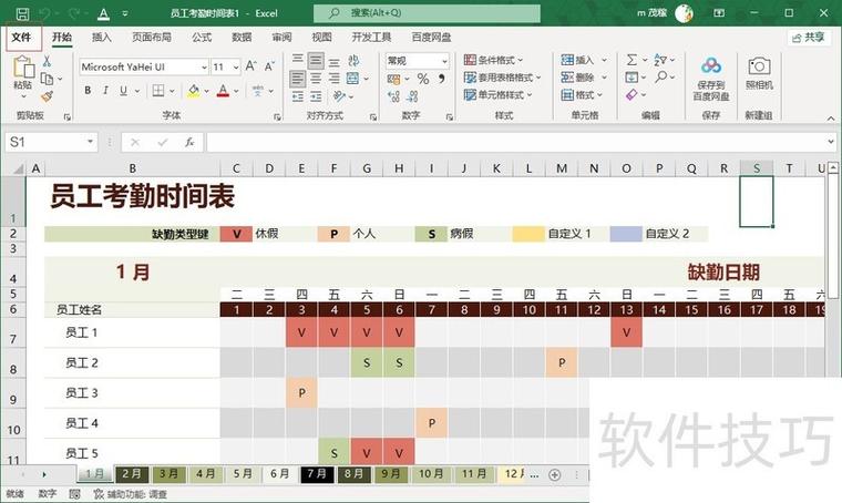 excel底色变成黑色缩略图