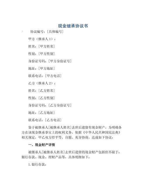 父母去世后现金怎么继承缩略图