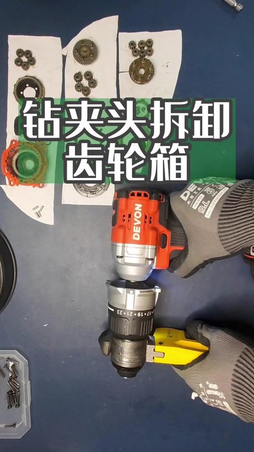 钻夹头拆解图标