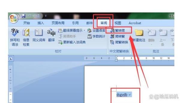 繁体字电脑怎么变成简体字截图