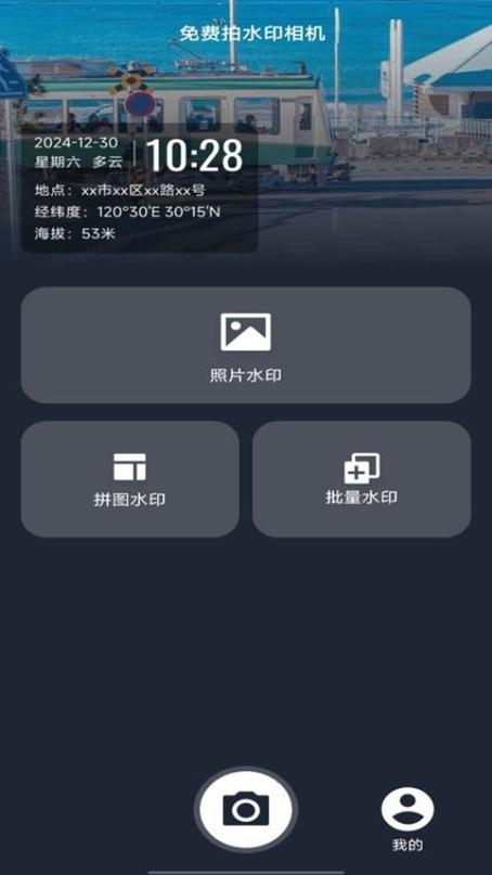 水印相机去广告版