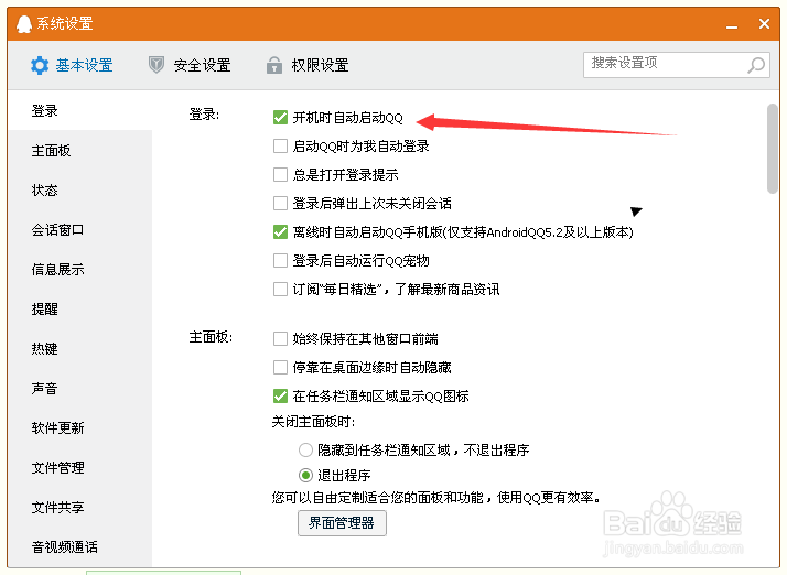 qq怎么关闭开机自动启动图标