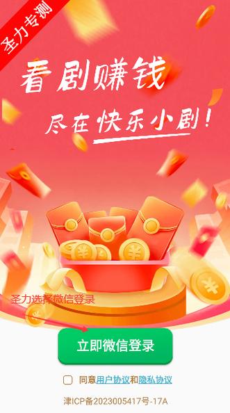 快乐小剧赚钱app截图