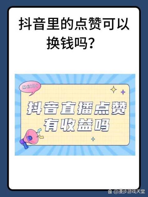 抖音点赞扣钱规则