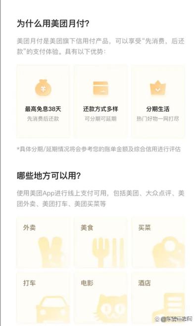 美团月付要收费吗图标