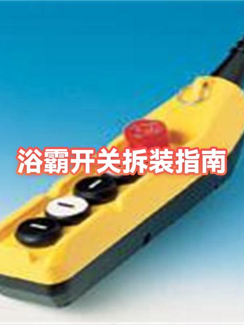 浴霸开关面板怎么拆截图
