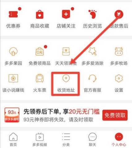 拼多多下单后怎么改收货地址截图