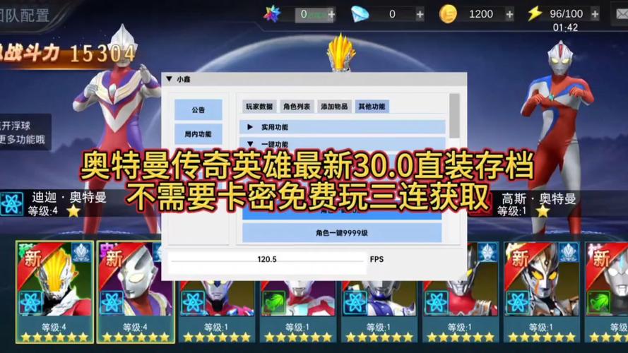奥特曼传奇英雄存档版直装版截图