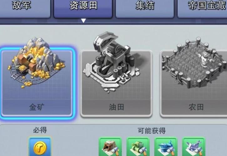 口袋奇兵资源采集攻略缩略图