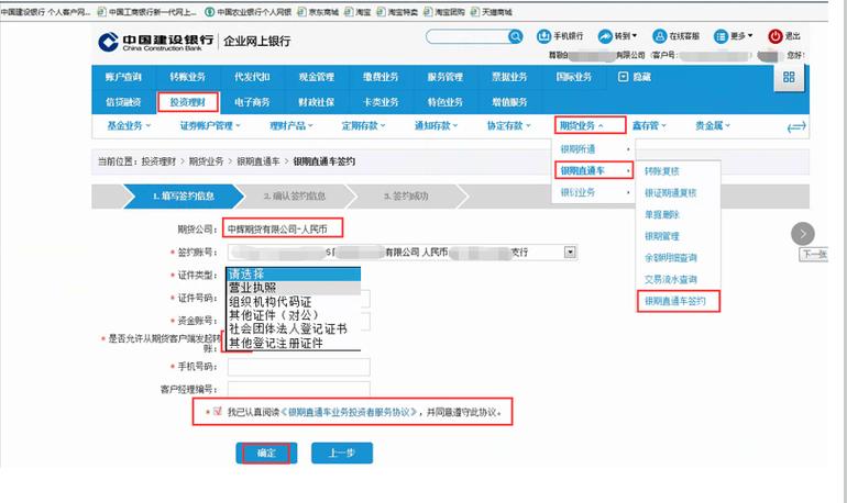 建行企业网银登录流程