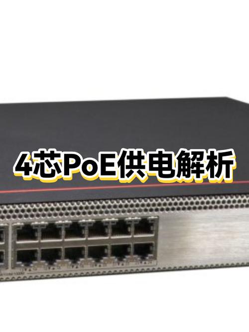 四芯poe供电怎么实现