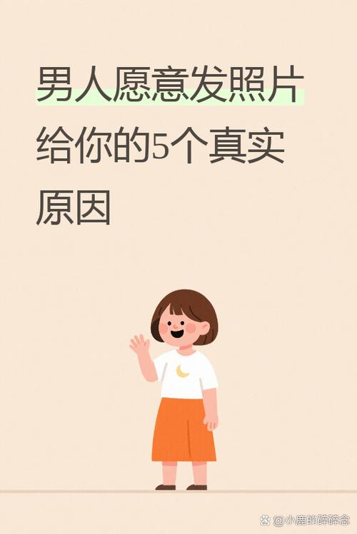 一个男人愿意把你介绍给他的朋友