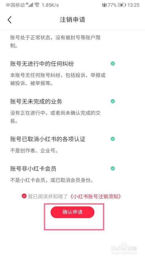 小红书如何注销店铺账号截图