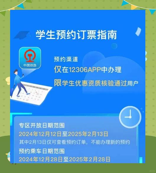 买车票在手机上怎么买图标