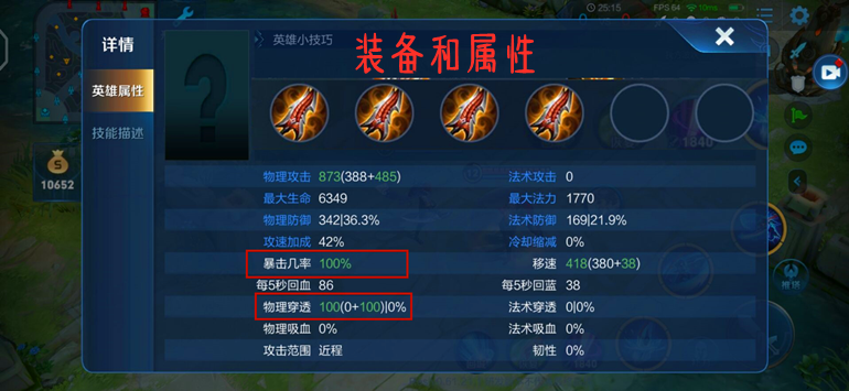 王者荣耀澜高伤害出装