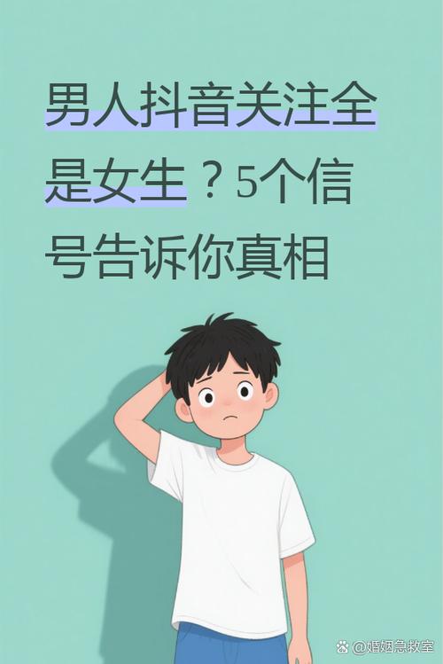 一个男人总关注你说明什么