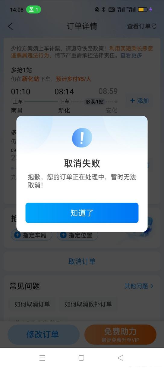 携程订单不可取消
