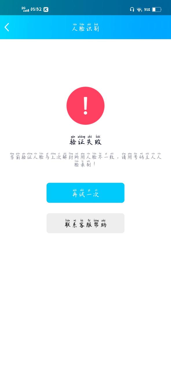 qq被冻结人脸不是本人怎么办截图