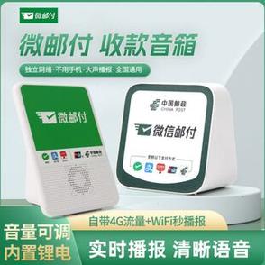 邮政银行二维码收款音箱