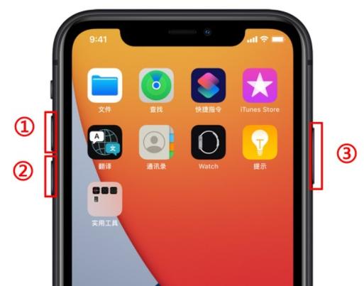iphone12强制关机